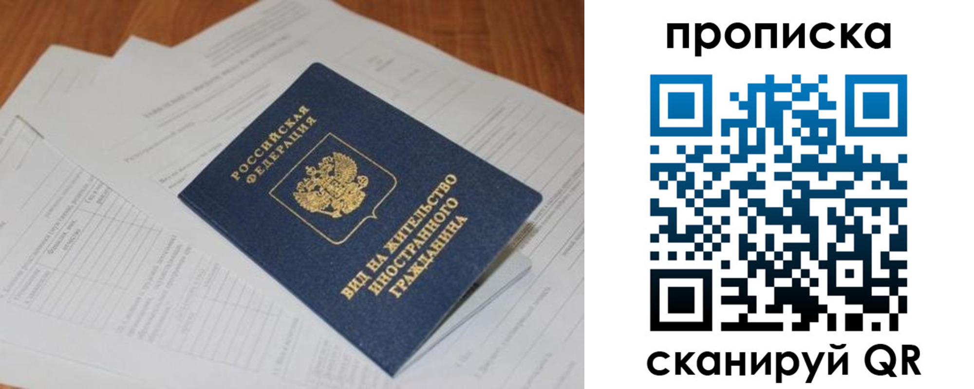 прописка в Беломорске