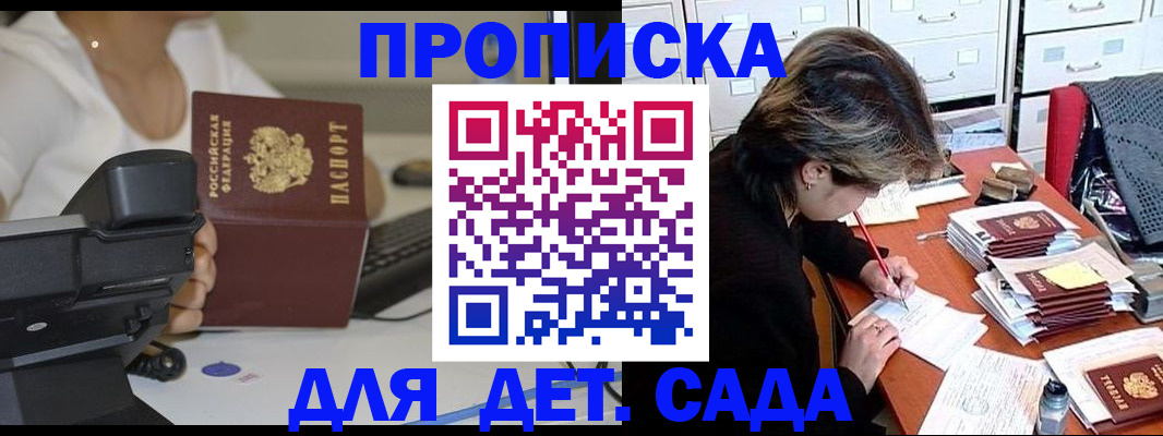 прописка в Беломорске