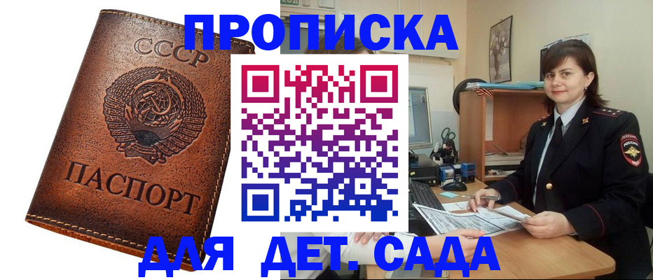 купить прописку в Беломорске