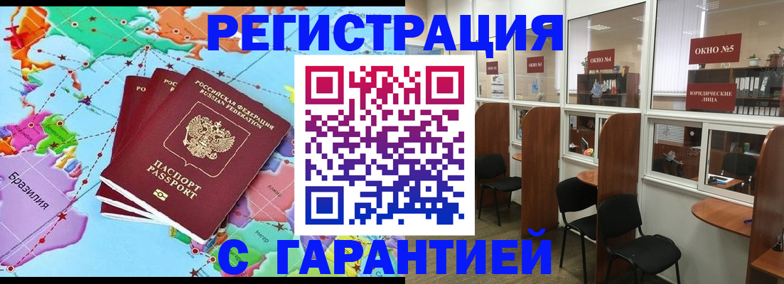 прописка штамп в Беломорске