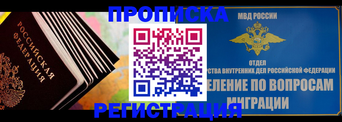 временная прописка в Беломорске